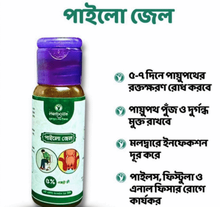 পাইলো জেল | হারবাল জেল এনাল ফিসার এবং ফিস্টুলা যম
